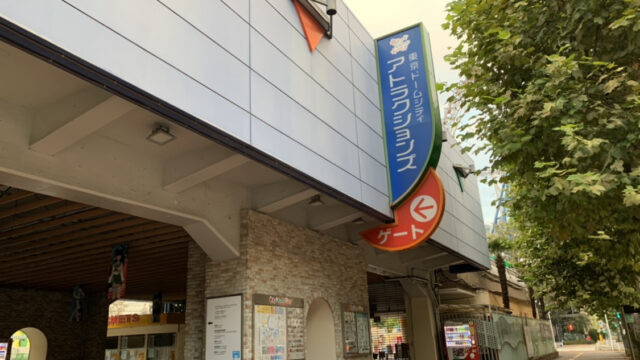 徒歩 Jr水道橋駅から東京ドームシティアトラクションズ入口まで何分 まーちゃんの遊園地 温泉ブログ